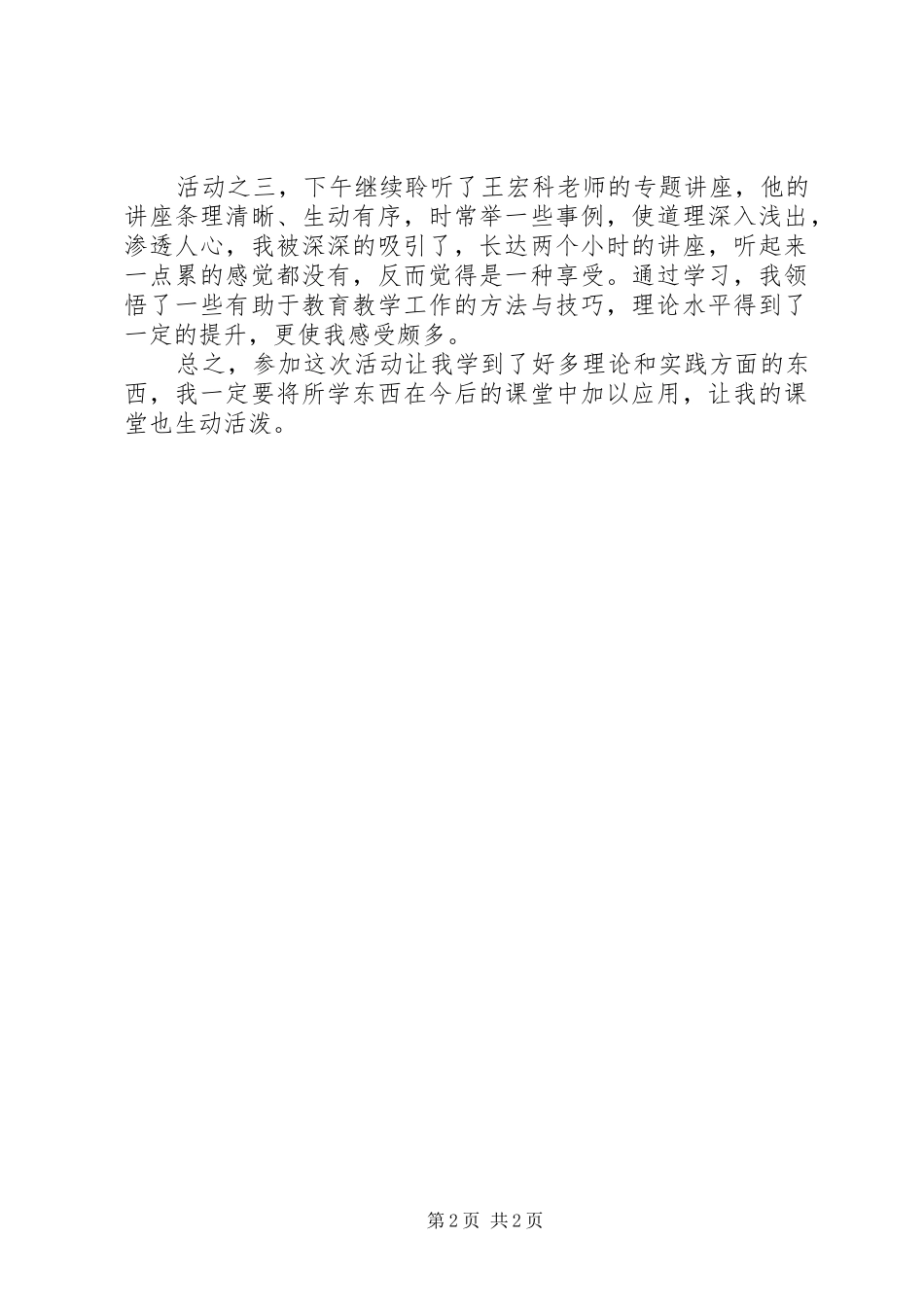 学习“名师三个一”活动心得体会_第2页