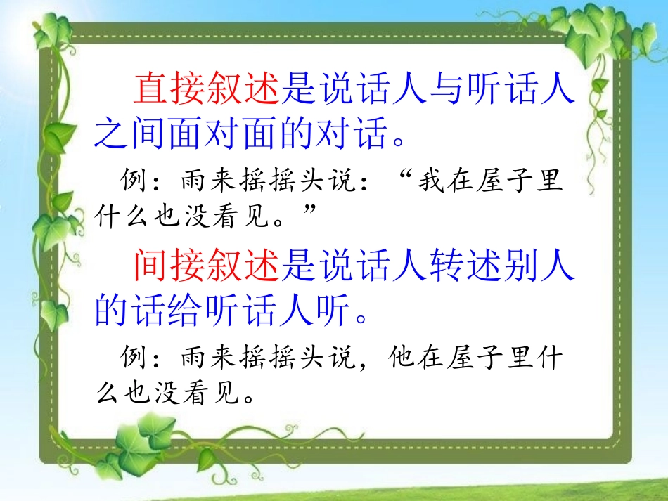 直接叙述转换为间接叙述_第2页