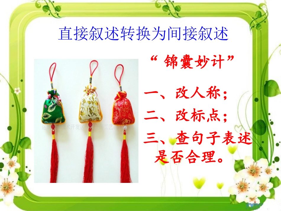 直接叙述转换为间接叙述_第3页