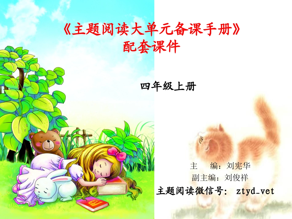 第7、8课时猫修改_第1页