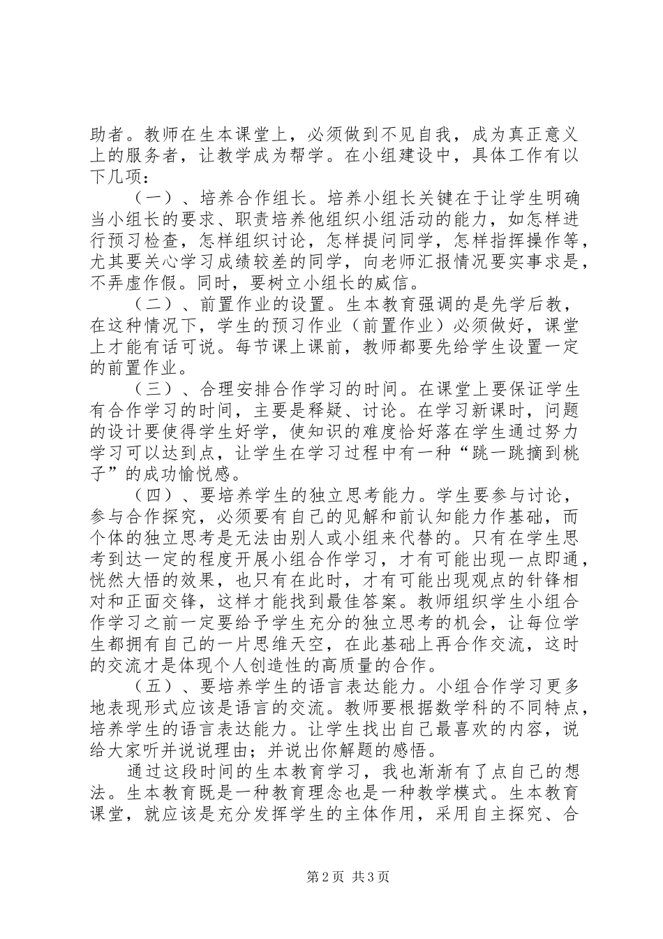 学习生本教育心得体会_第2页