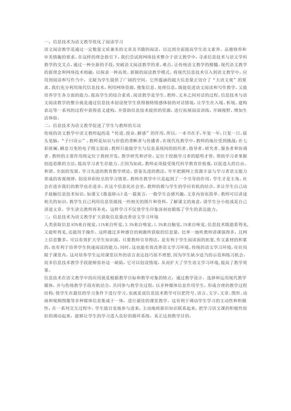 信息技术在语文教学中的应用 (2)_第1页