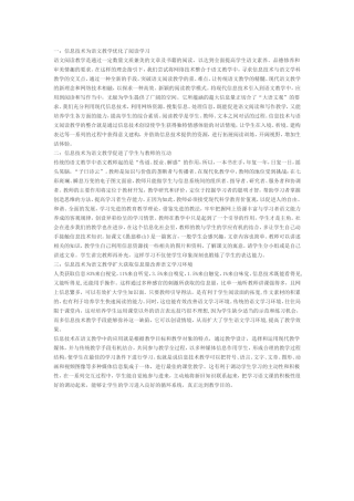 信息技术在语文教学中的应用 (2)