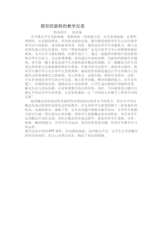 图形的旋转的教学反思