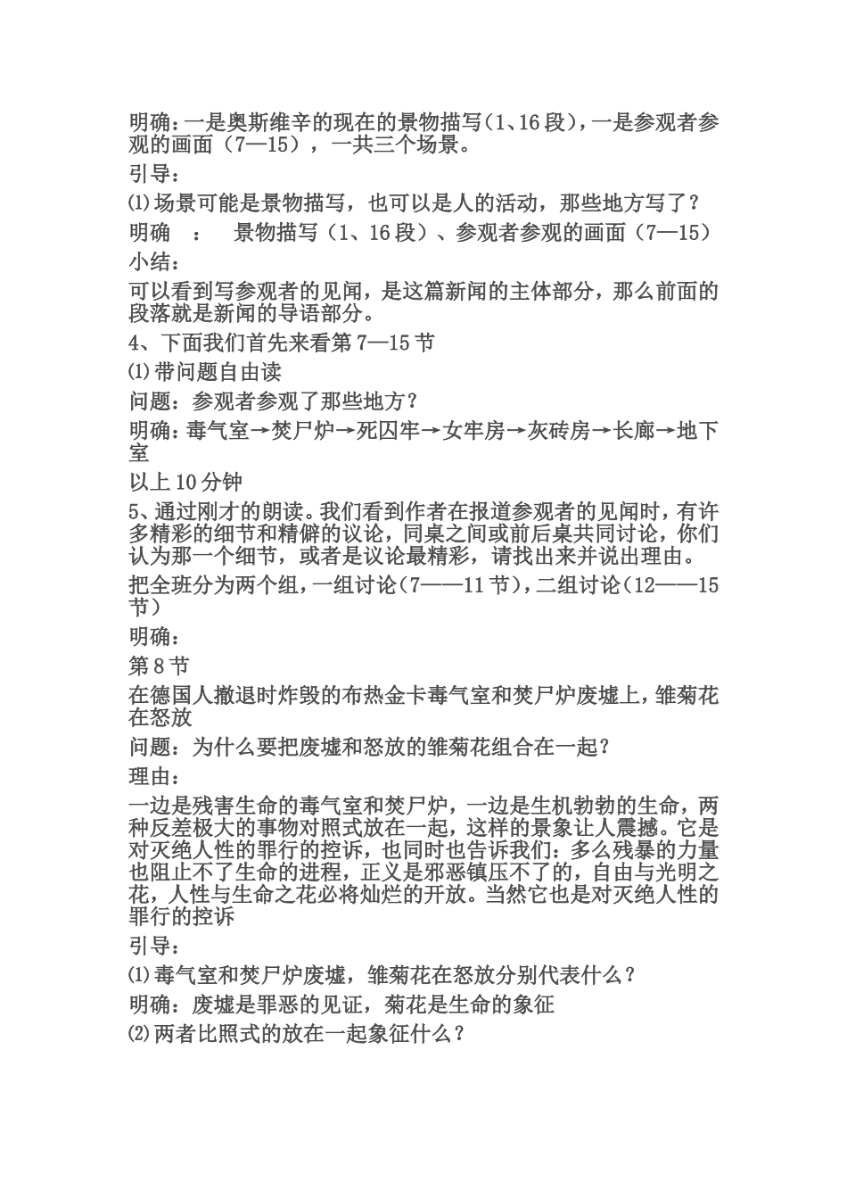 奥斯维辛没有什么新闻教案 (2)_第2页