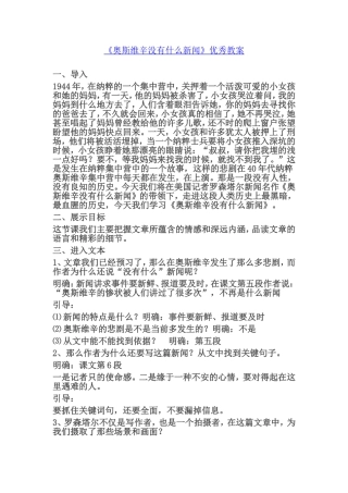 奥斯维辛没有什么新闻教案 (2)