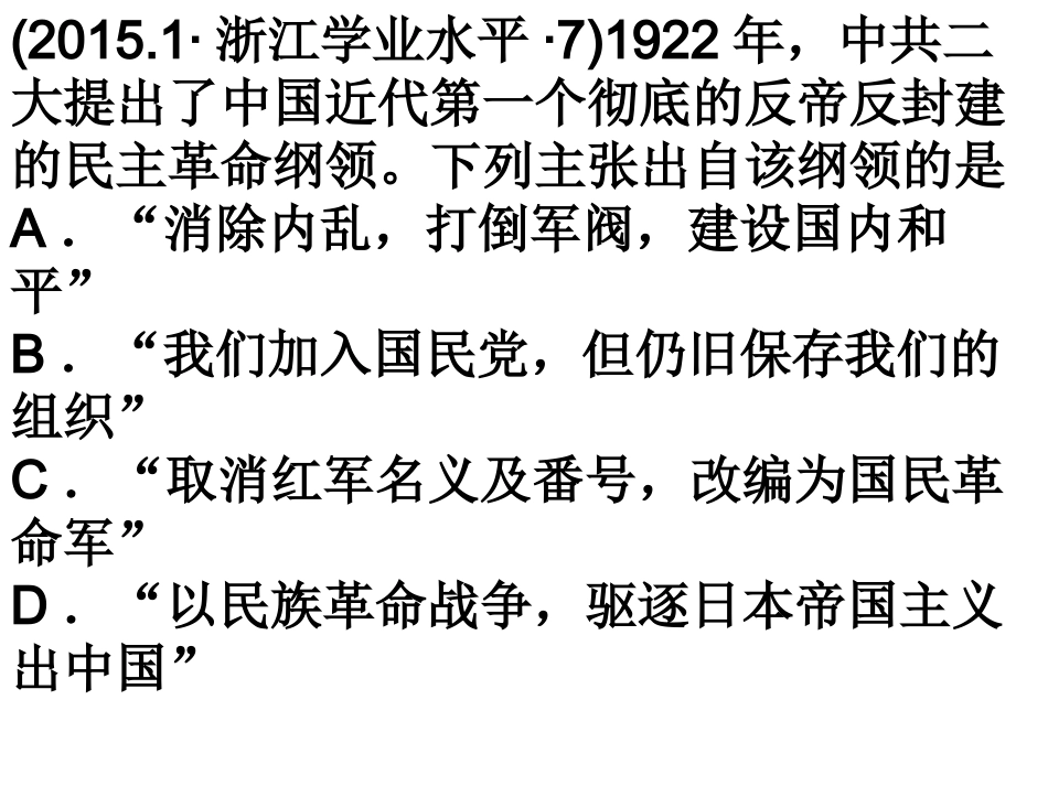 民主革命学考复习_第3页