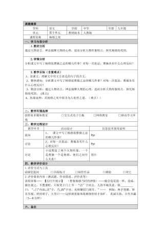 杨修之死课题摘要