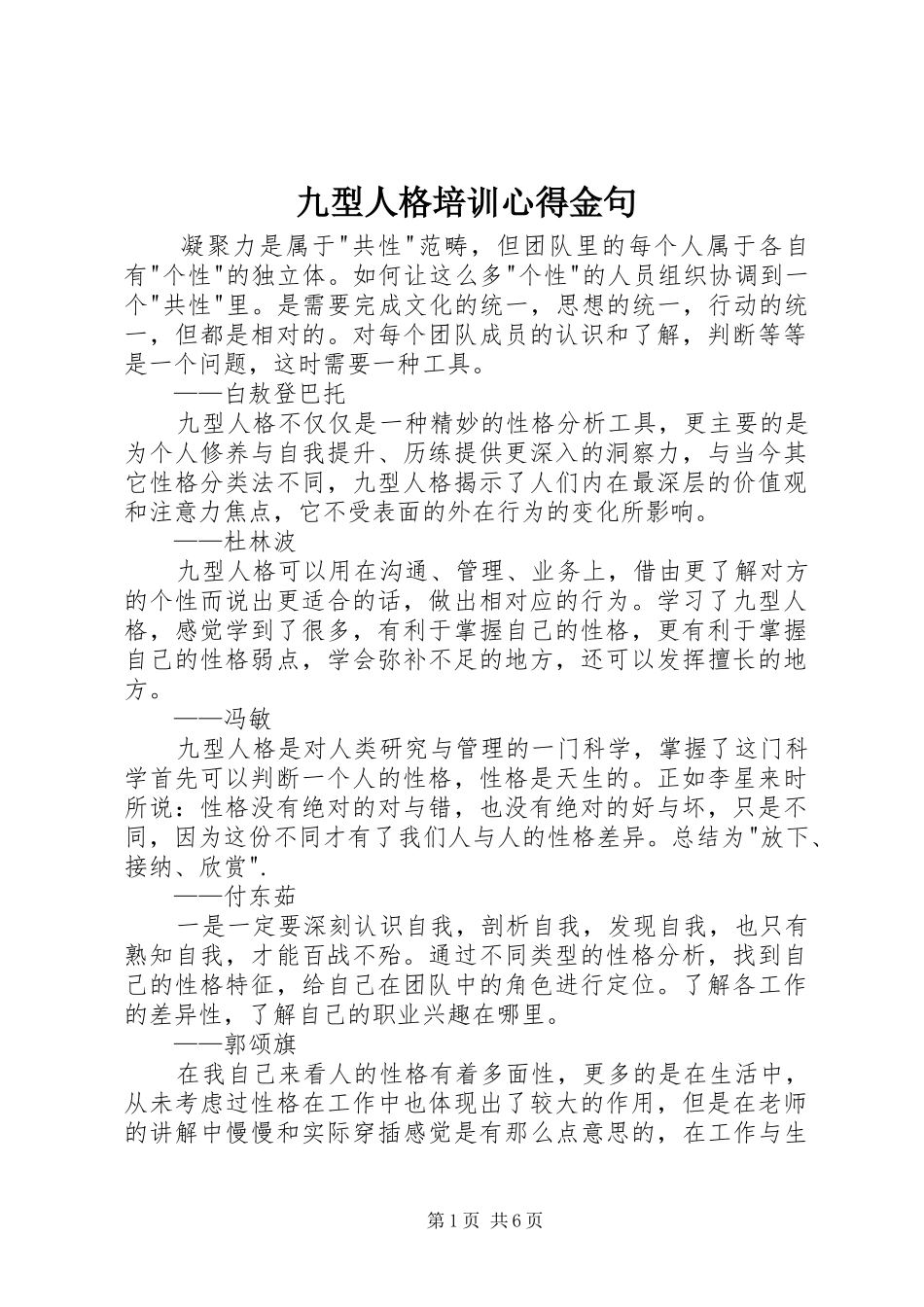 九型人格培训心得金句_第1页
