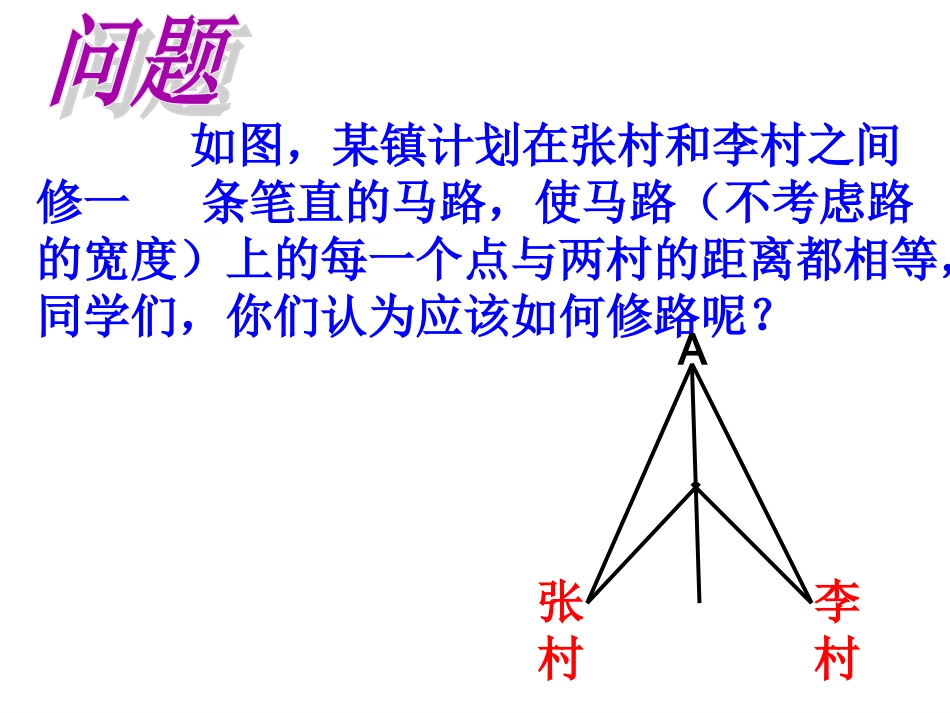 线段垂直平分线的性质_第3页