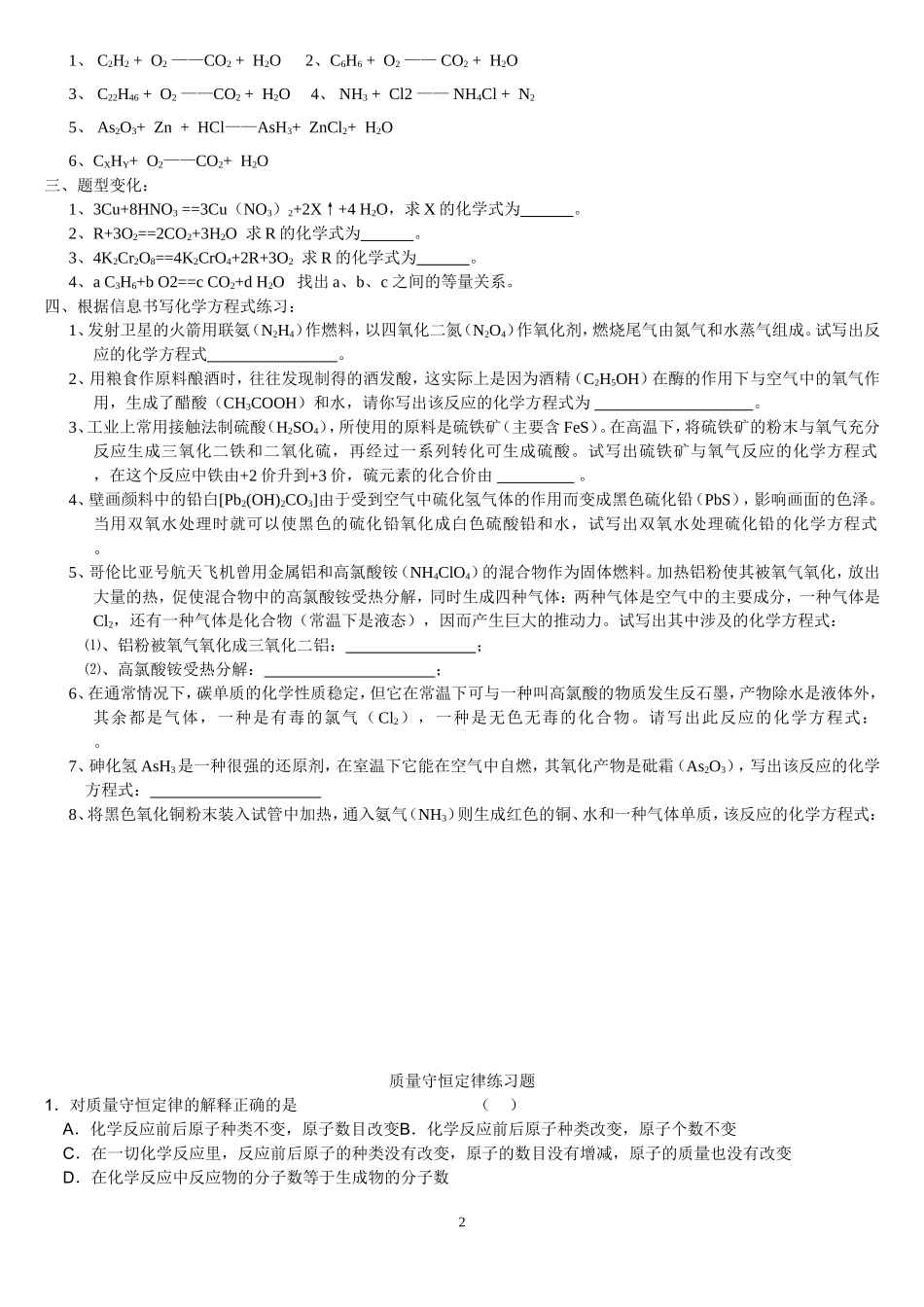 质量守恒定律和化学方程式_第2页