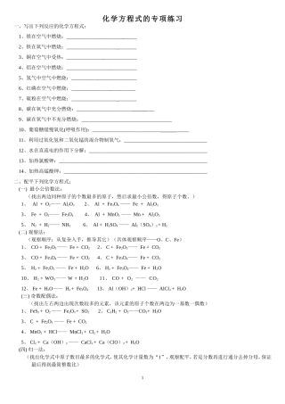 质量守恒定律和化学方程式