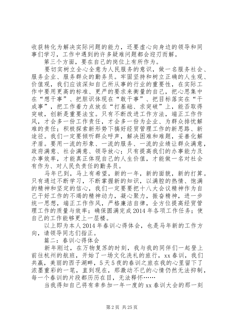 春训的心得体会_第2页