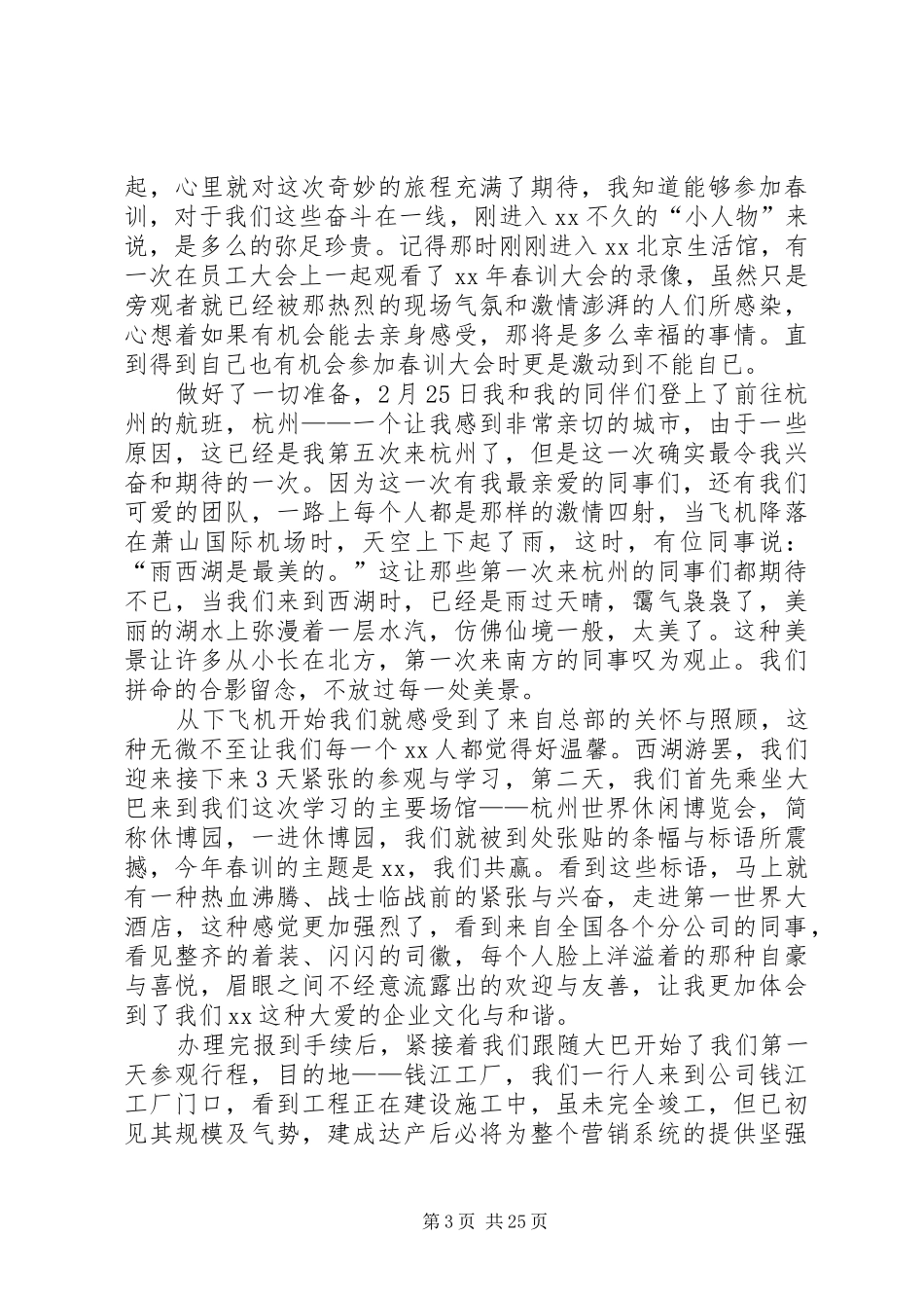 春训的心得体会_第3页