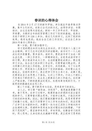 春训的心得体会