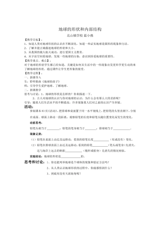 地球的形状和内部结构