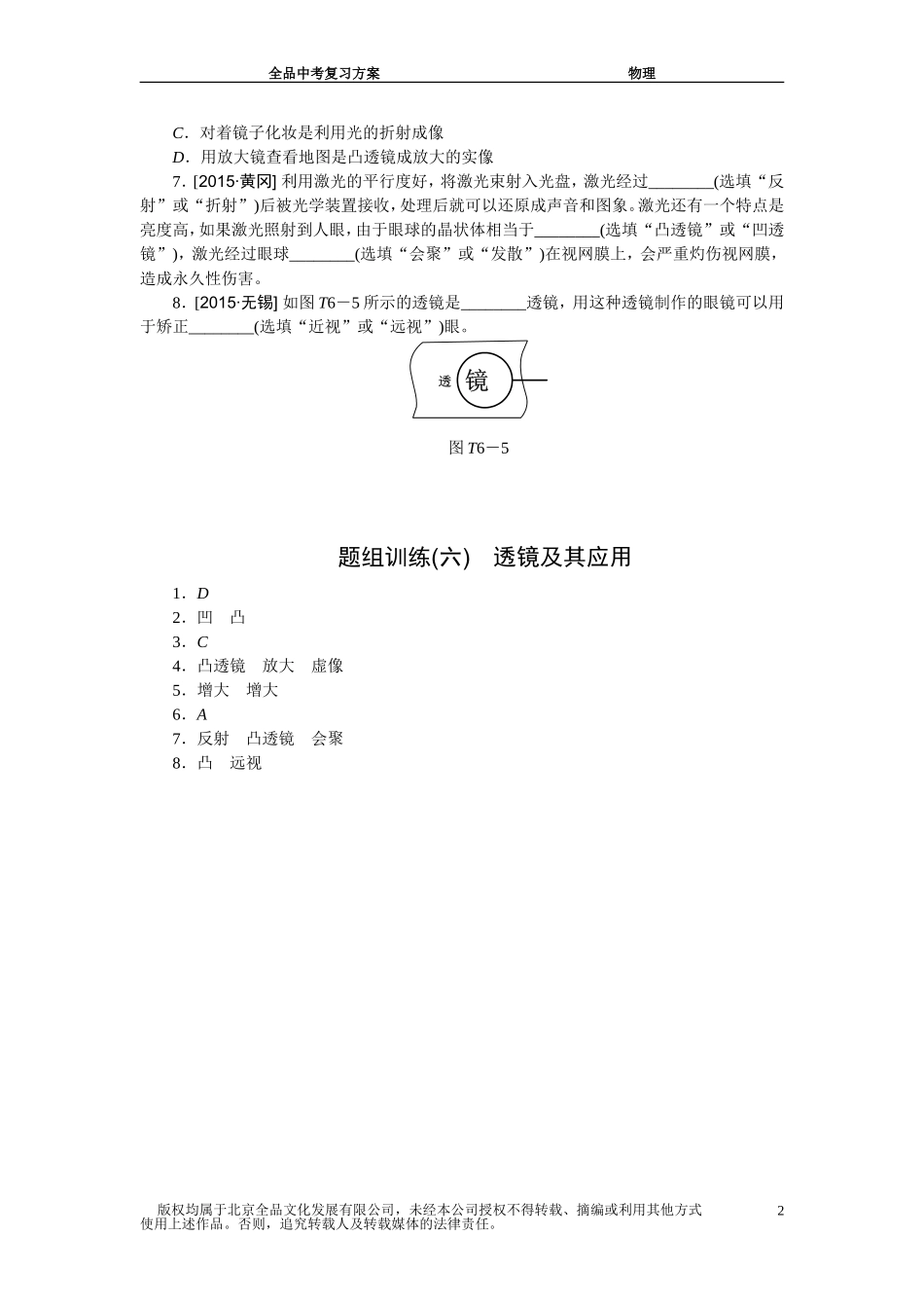 题组训练(六)_第2页