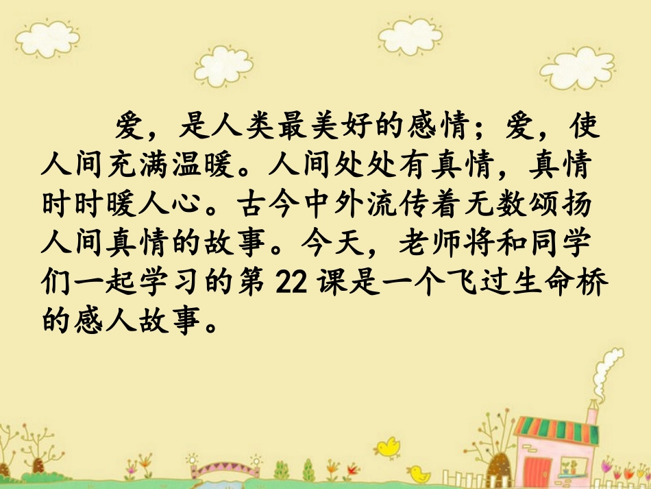 《跨越海峡的生命桥》课件2_第3页