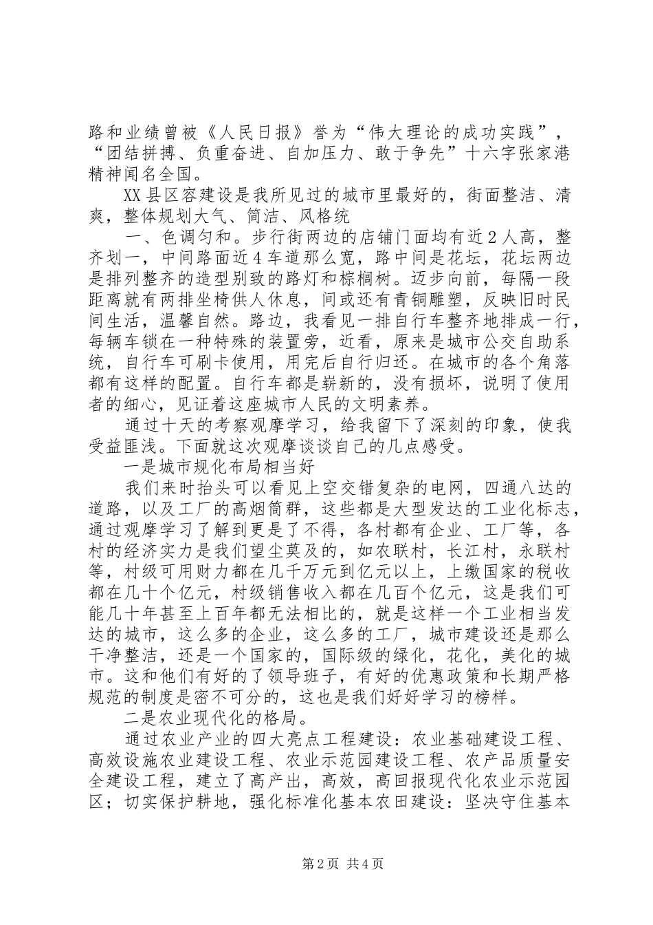 更新观念改变自我网修学习心得_第2页