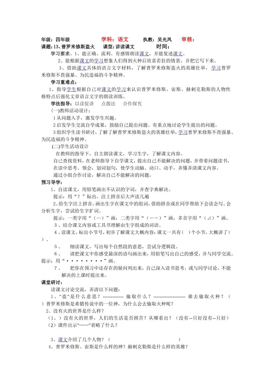 《普罗米修斯盗火》教学设计_第1页