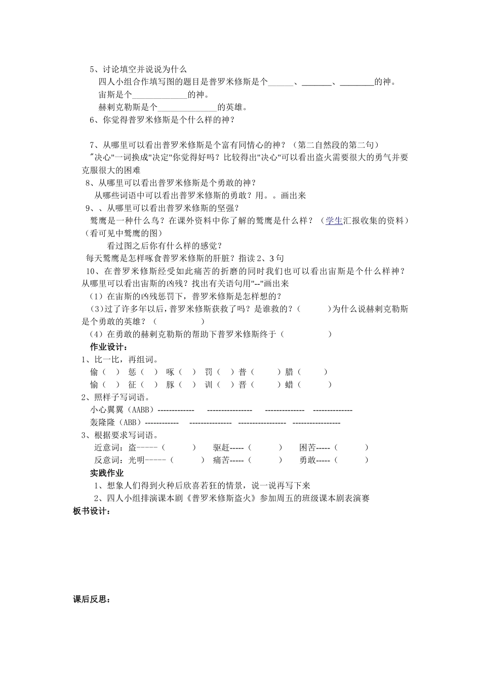 《普罗米修斯盗火》教学设计_第2页
