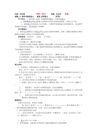 《普罗米修斯盗火》教学设计