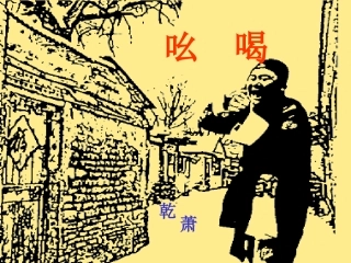 《吆喝》课件 (2)