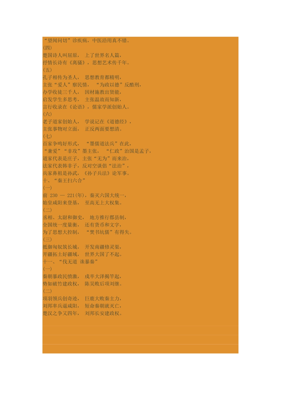 中国历史七年级上册记忆歌诀_第3页
