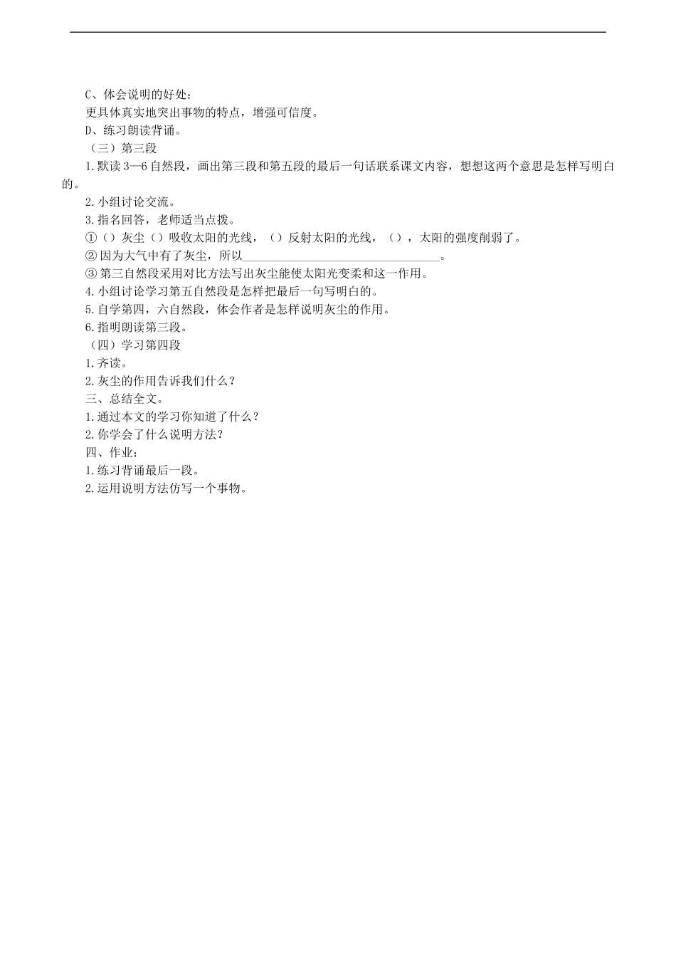 《假如没有灰尘》教学设计DOC_第2页