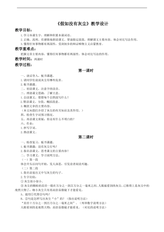 《假如没有灰尘》教学设计DOC