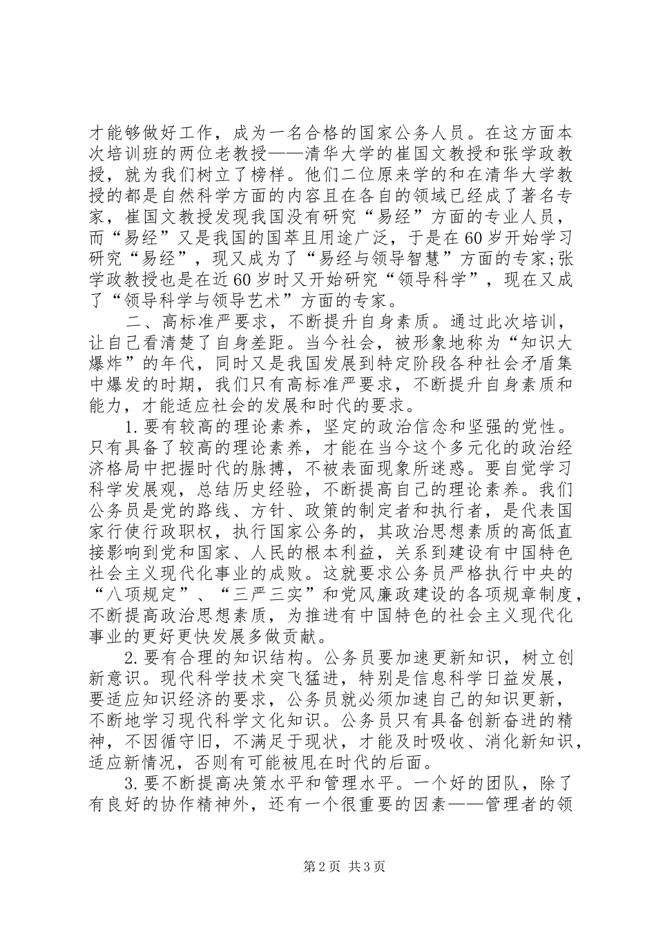 领导干部外地培训心得体会_第2页