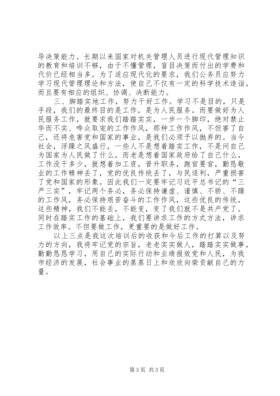 领导干部外地培训心得体会_第3页