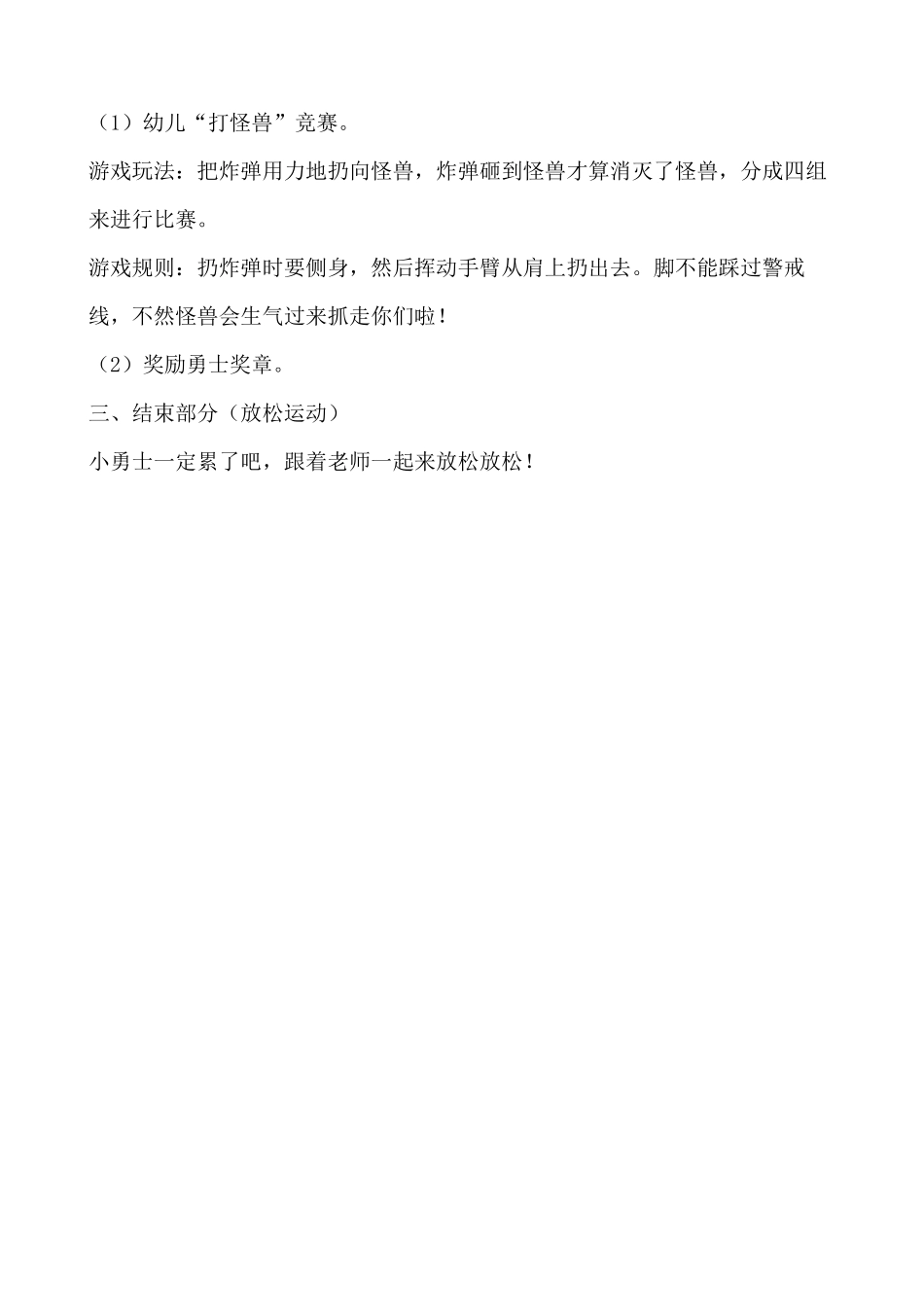 体育游戏《扔炸弹》_第2页