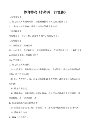 体育游戏《扔炸弹》