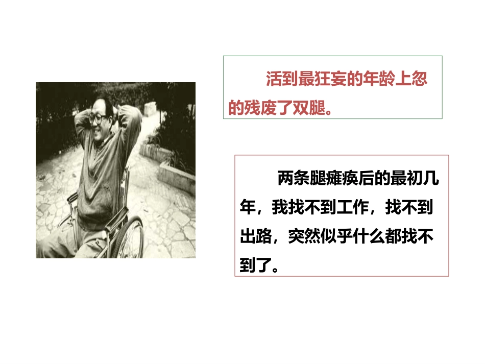 秋天的怀念（课件）_第2页