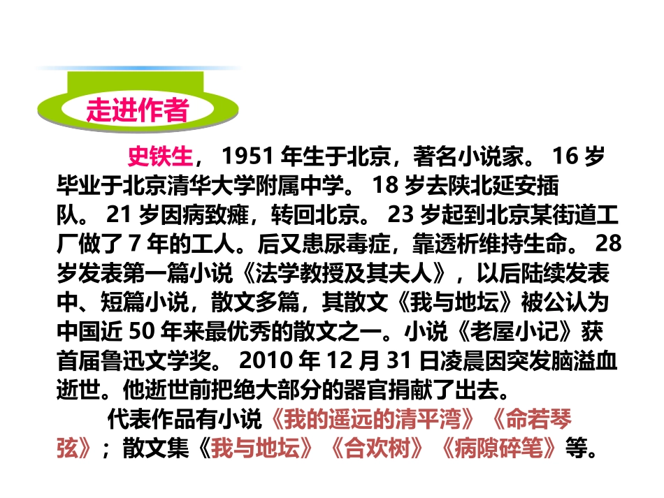 秋天的怀念（课件）_第3页