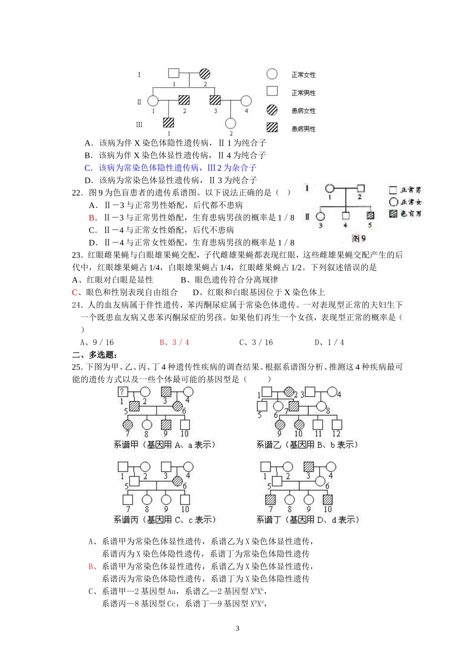 自由组合定律习题_第3页