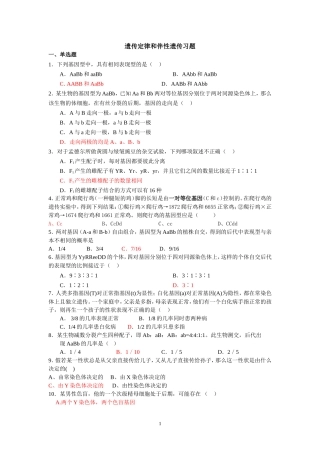 自由组合定律习题