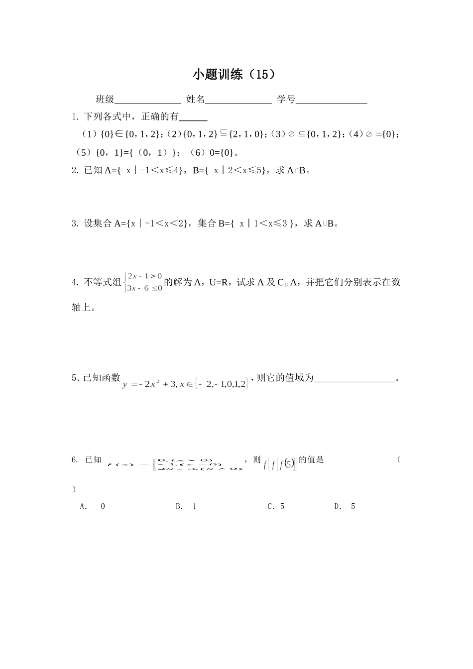 小题训练（15）_第1页