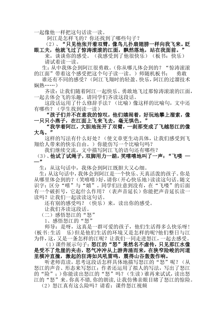 会飞的孩子教案1_第2页