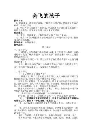 会飞的孩子教案1