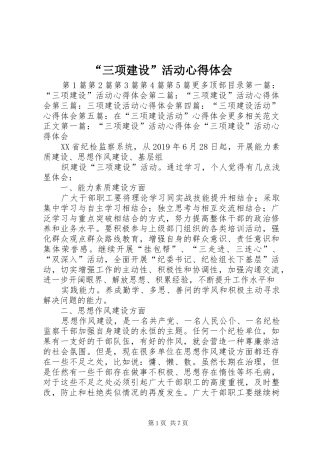 “三项建设”活动心得体会