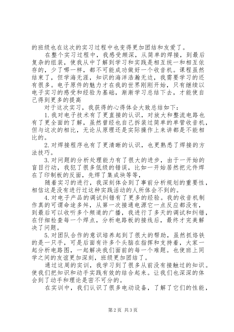 XX年电子实训心得体会_第2页