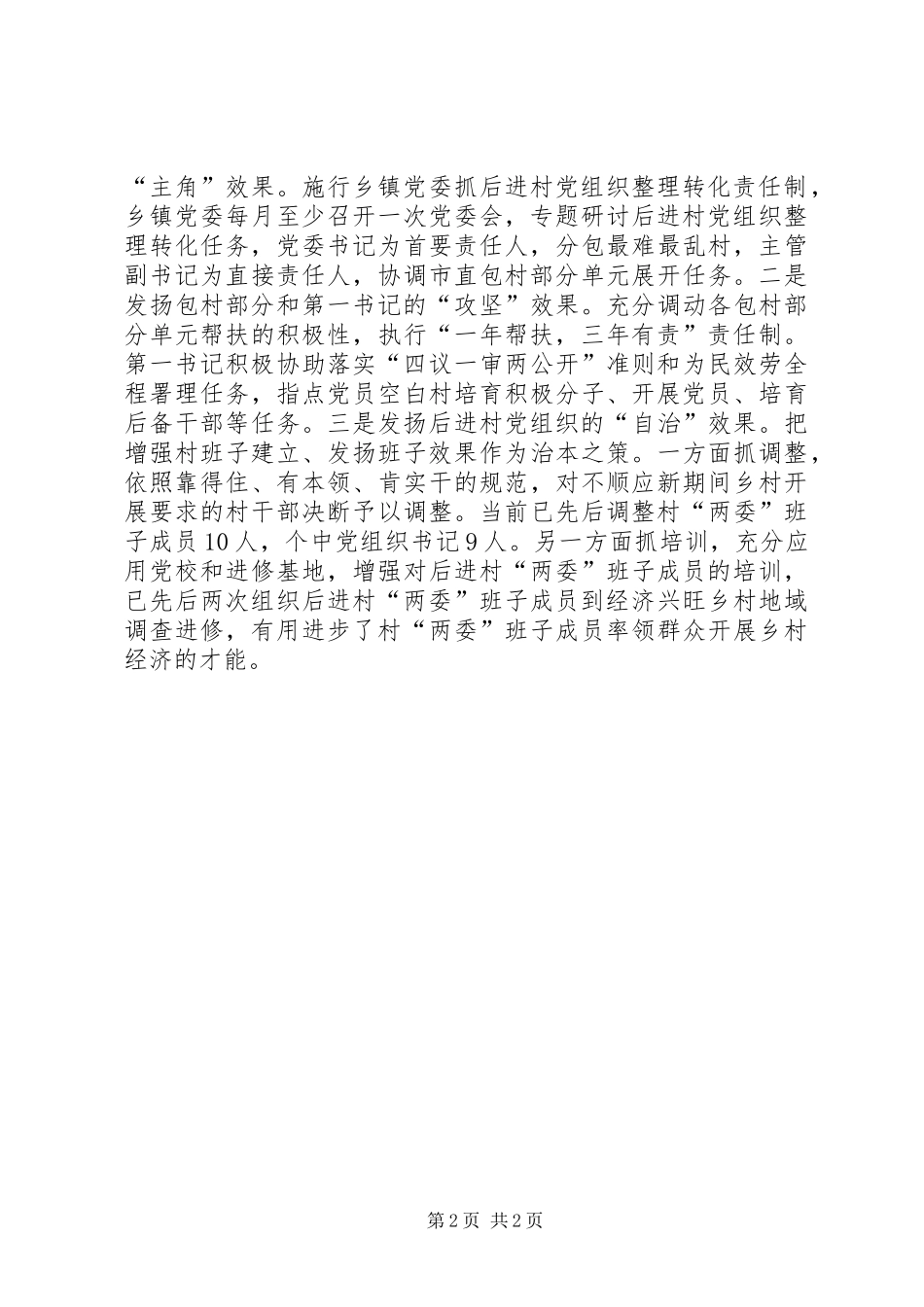 后进村整治经验与体会_第2页