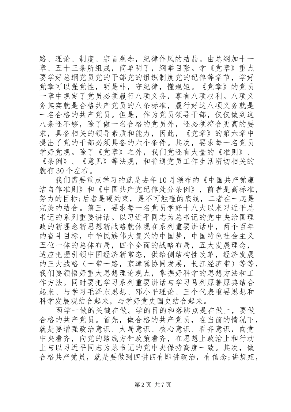 讲看齐见行动心得体会+教育局_第2页