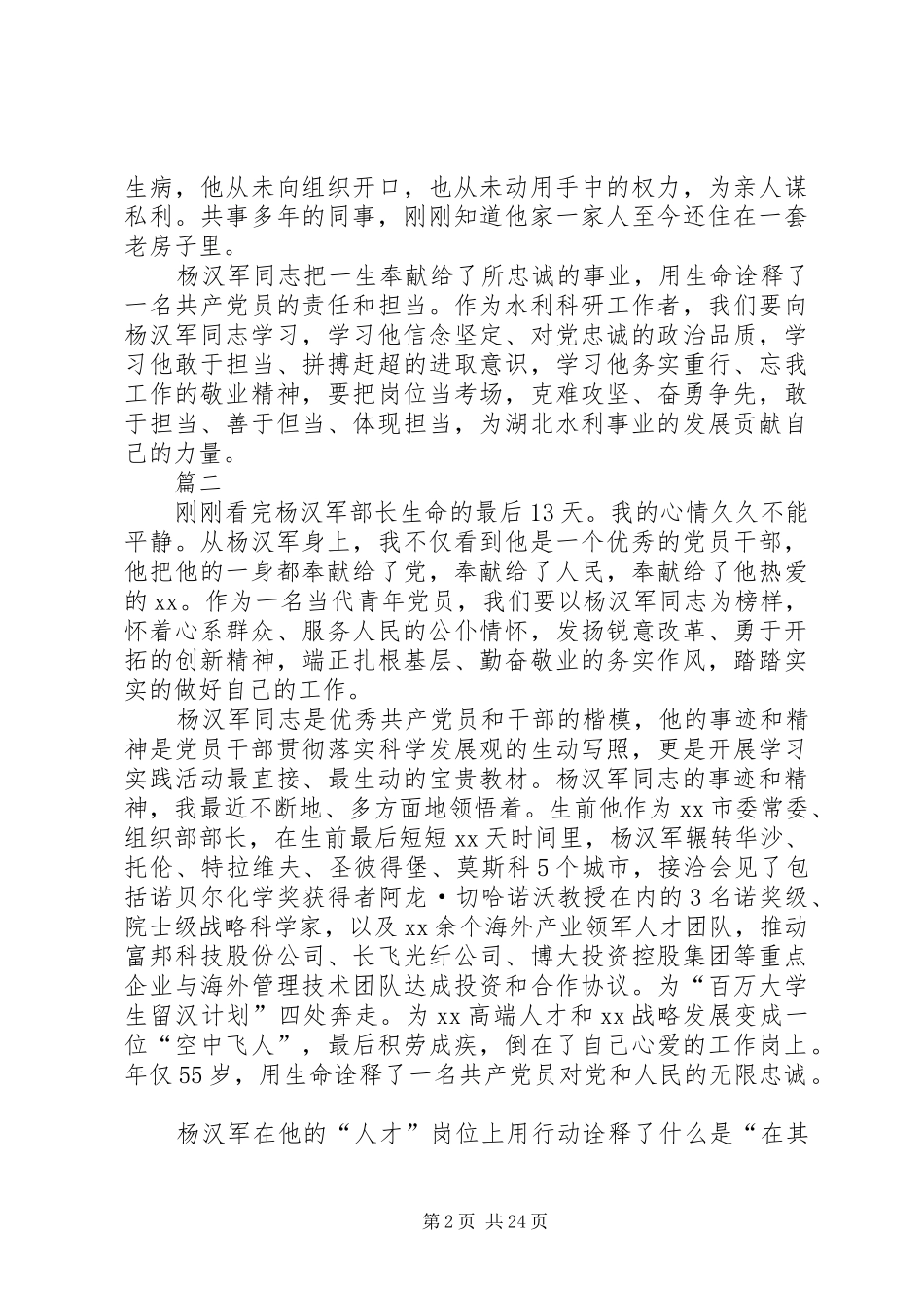 学习杨汉军同志事迹心得二十篇_第2页
