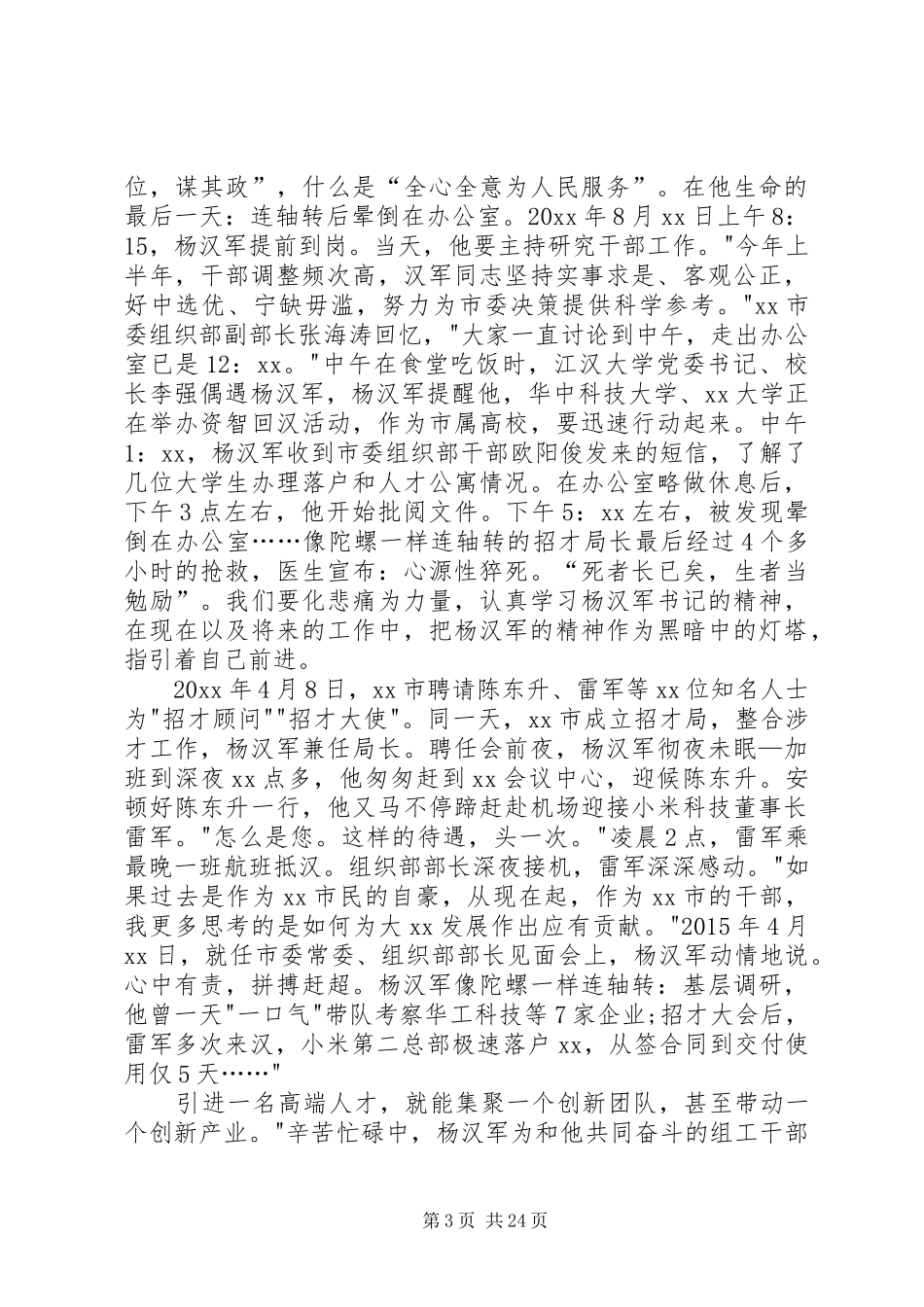学习杨汉军同志事迹心得二十篇_第3页