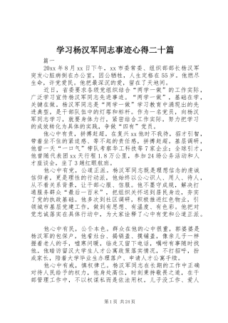 学习杨汉军同志事迹心得二十篇