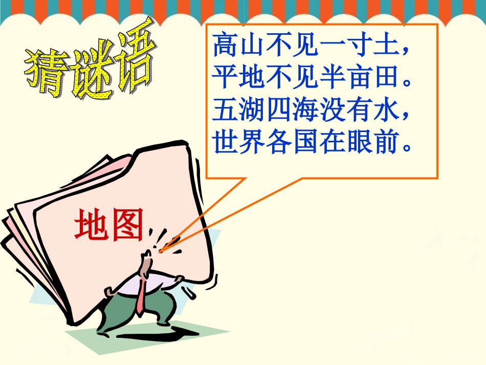 《第二节我们怎样学地理》冯连波20160922_第3页