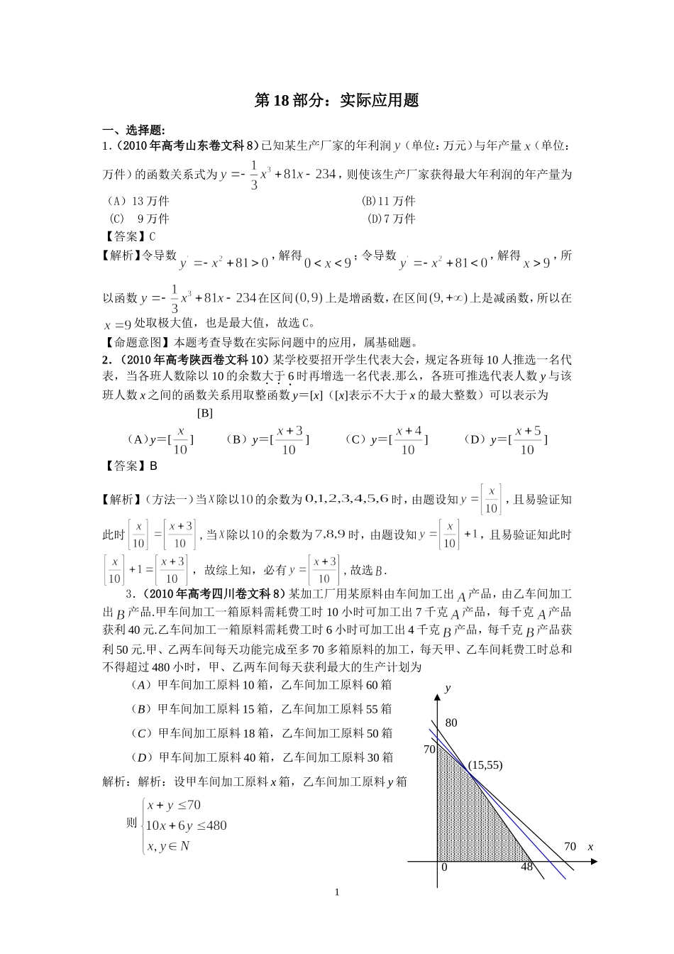 第18部分：实际应用题_第1页